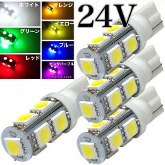 12V 24V 兼用 LED S25 シングル ダブル BA15s ホワイト オレンジ 電球